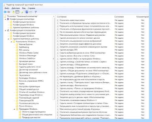Windows 7 групповые политики