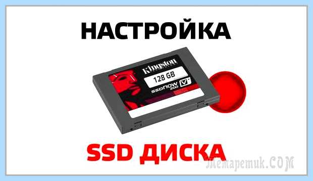 Windows 7 и ssd