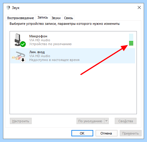 Windows проверка микрофона