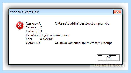 Windows script host код 80070002