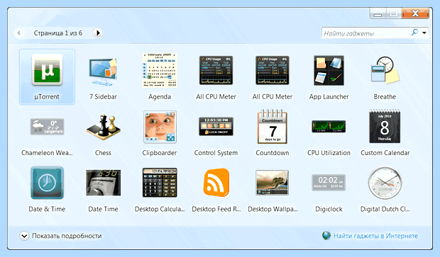 Windows sidebar что это за программа