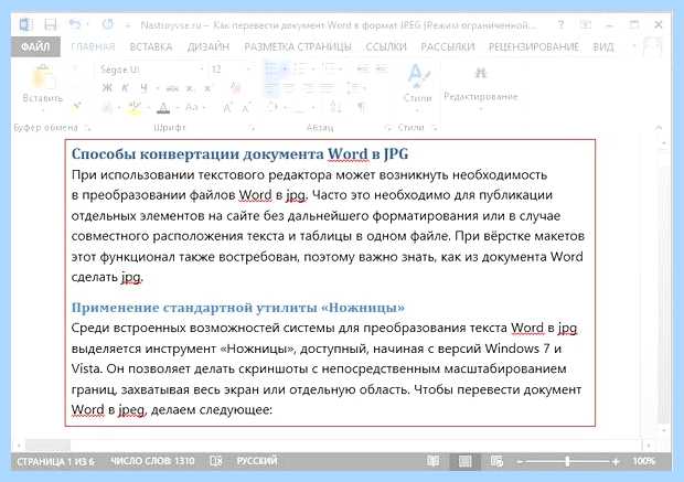 Word в jpeg