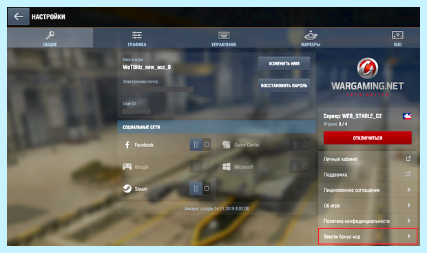 World of tanks ввести бонус