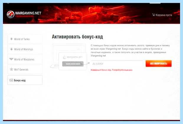 World of tanks ввести промокод