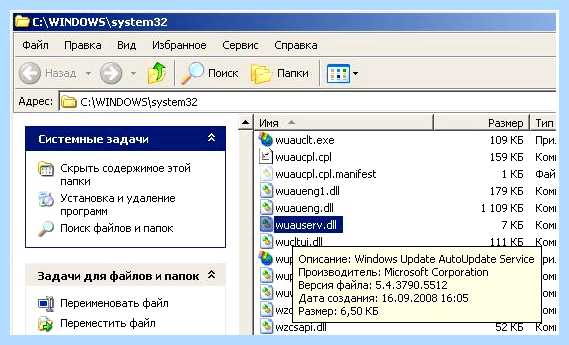 Wuauserv что это за служба