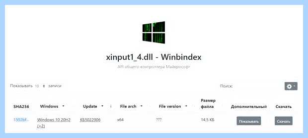 Xinput1 4 dll куда установить